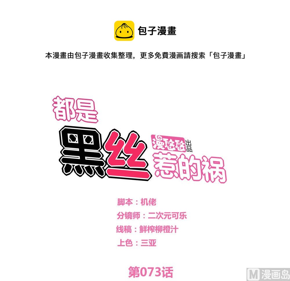 都是黑絲惹的禍 - 第73話 難唸的經 - 1