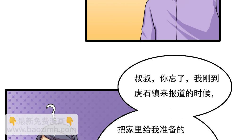 都是黑絲惹的禍 - 第73話 難唸的經 - 6