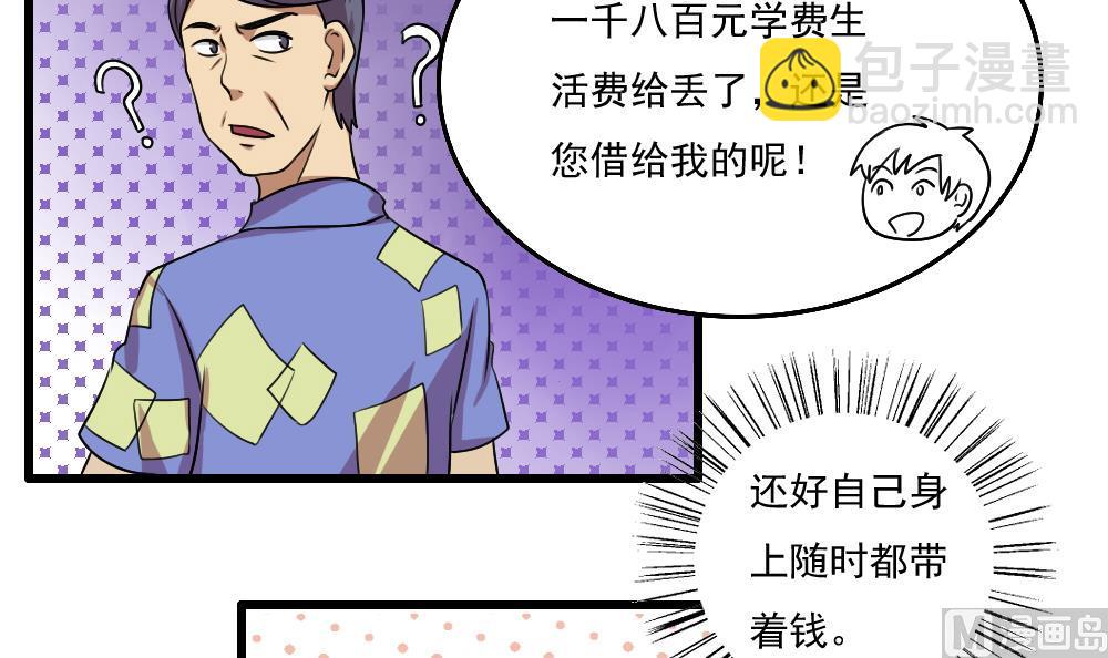 都是黑絲惹的禍 - 第73話 難唸的經 - 1