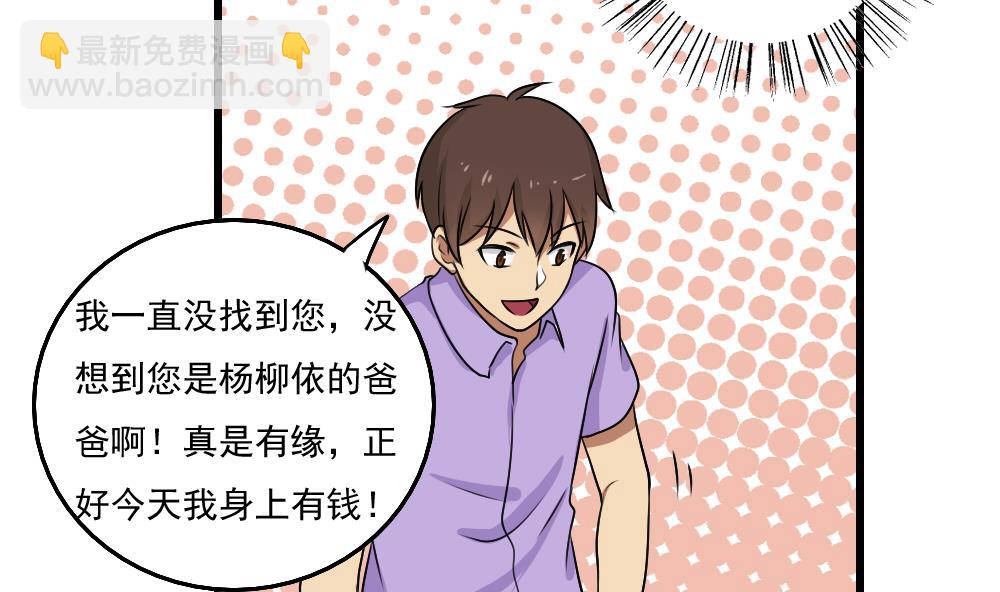 都是黑絲惹的禍 - 第73話 難唸的經 - 2