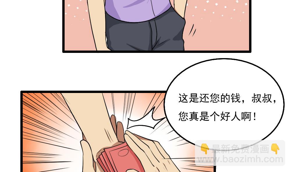 都是黑絲惹的禍 - 第73話 難唸的經 - 3