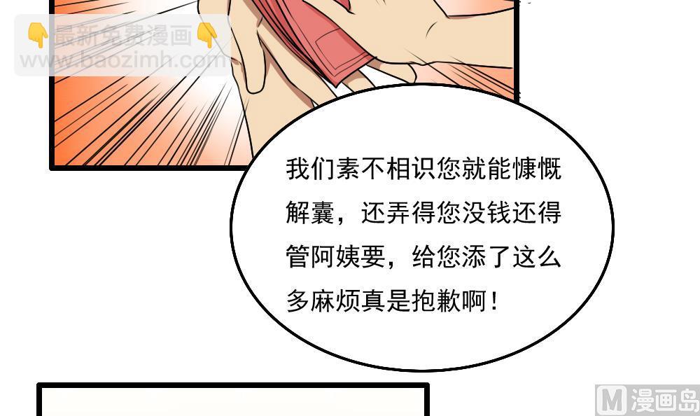 都是黑絲惹的禍 - 第73話 難唸的經 - 4