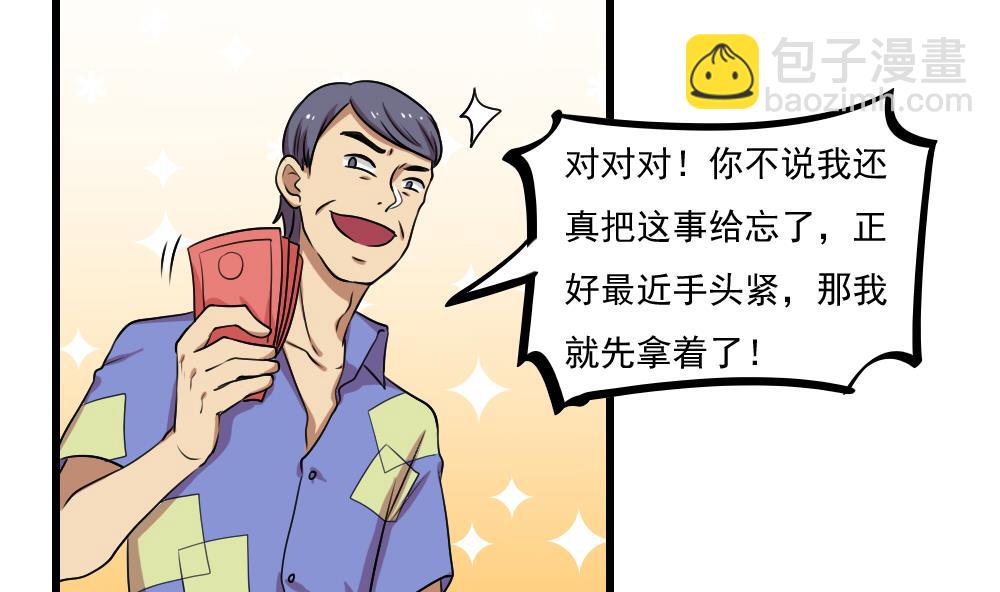 都是黑絲惹的禍 - 第73話 難唸的經 - 5