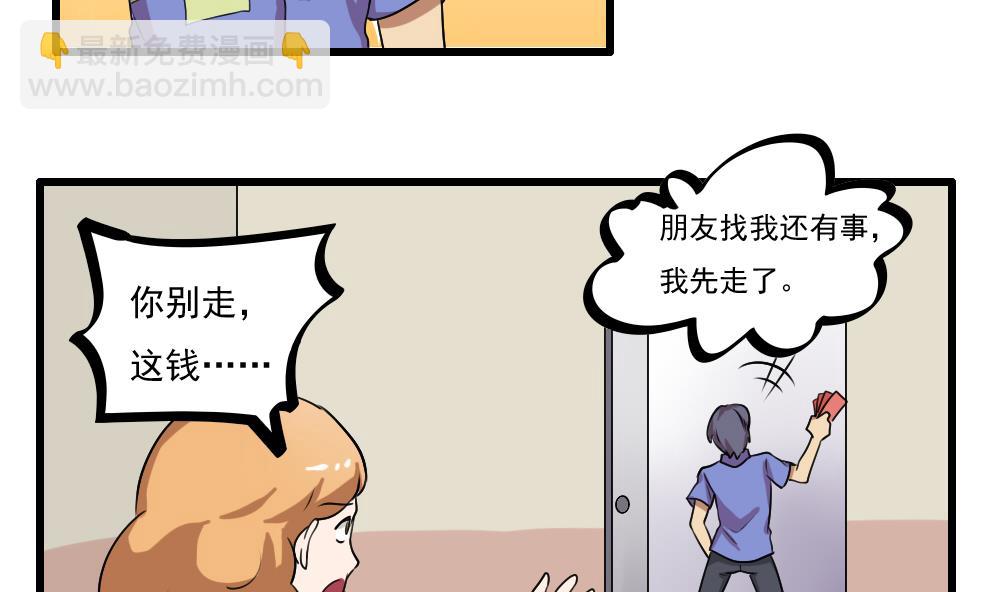 都是黑絲惹的禍 - 第73話 難唸的經 - 6