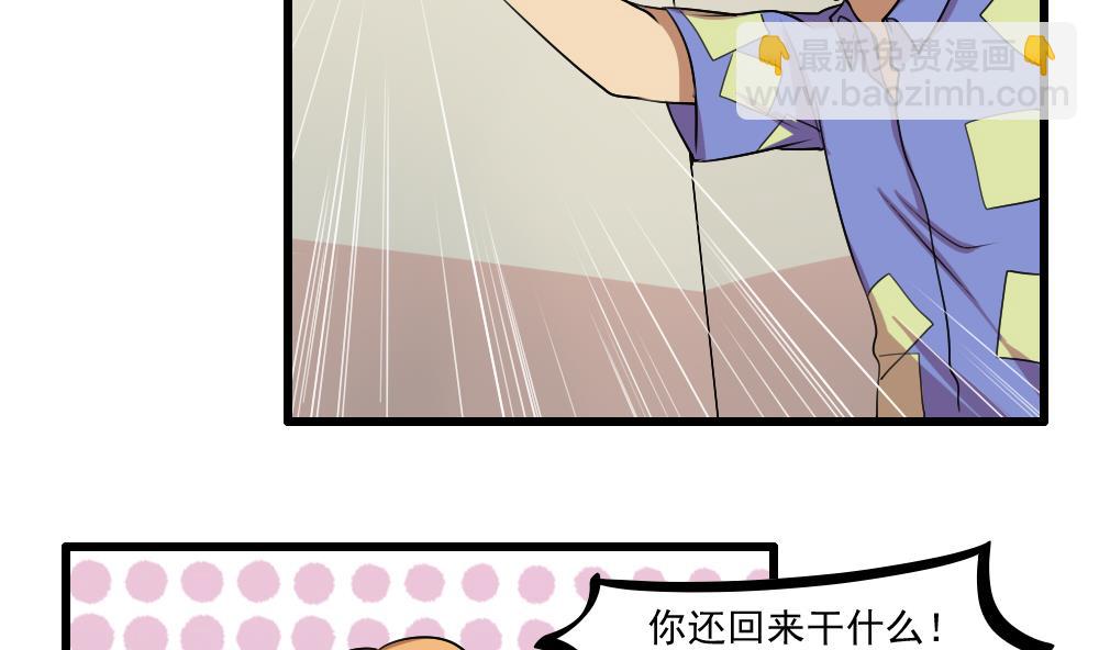 都是黑絲惹的禍 - 第73話 難唸的經 - 3