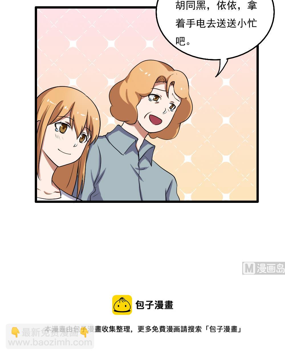 都是黑絲惹的禍 - 第73話 難唸的經 - 1