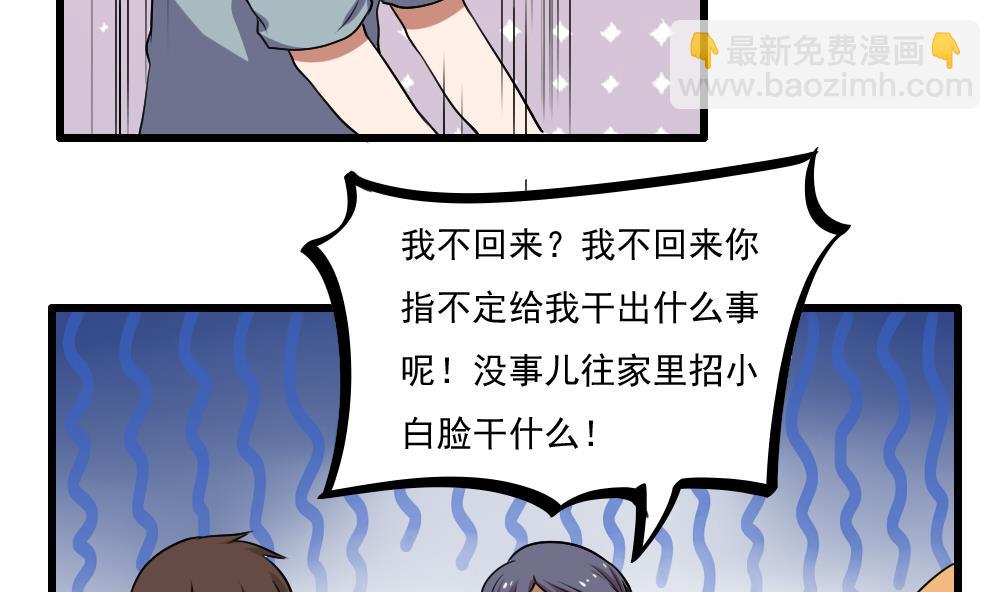 都是黑絲惹的禍 - 第73話 難唸的經 - 5