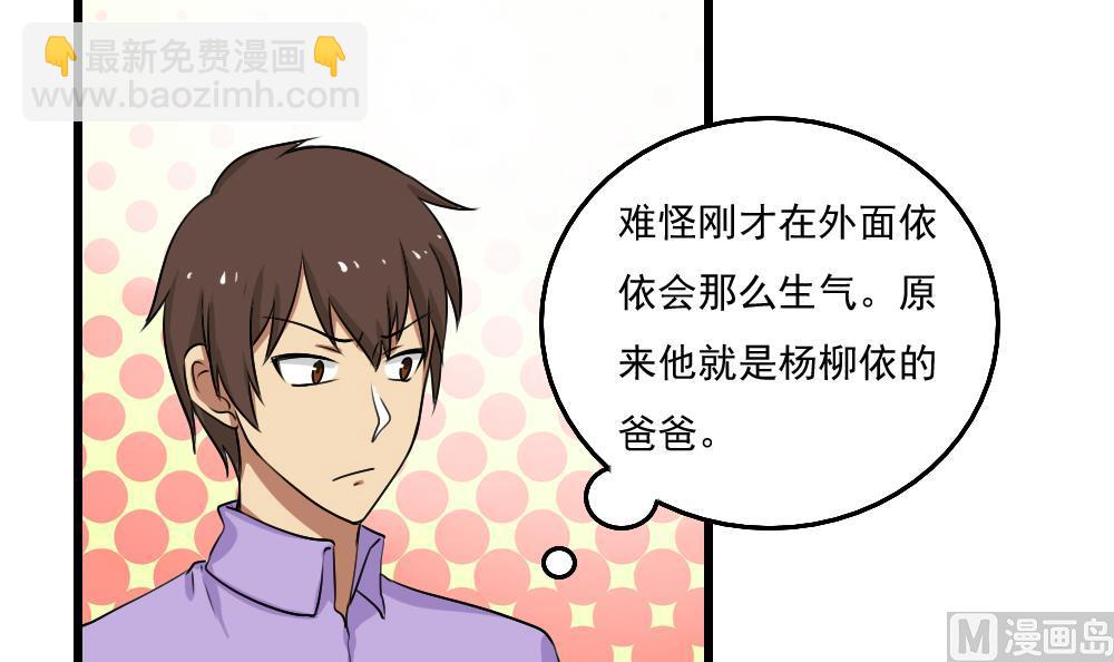 都是黑絲惹的禍 - 第73話 難唸的經 - 1