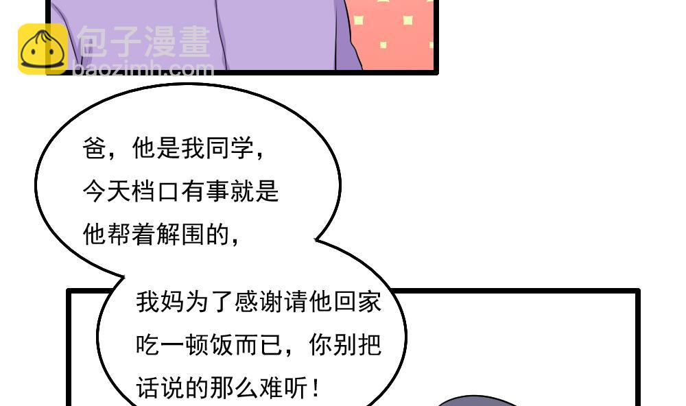 都是黑絲惹的禍 - 第73話 難唸的經 - 2