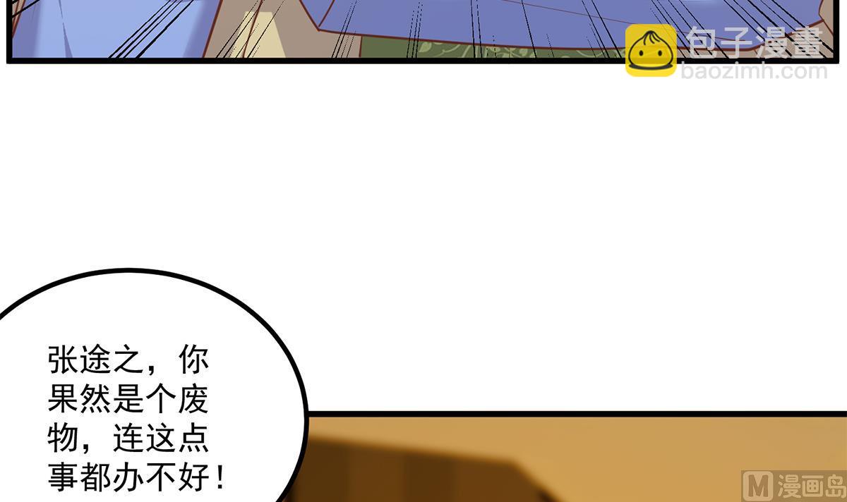 都是黑絲惹的禍 - 第二季 第474話 被拋棄的棋子(1/2) - 8