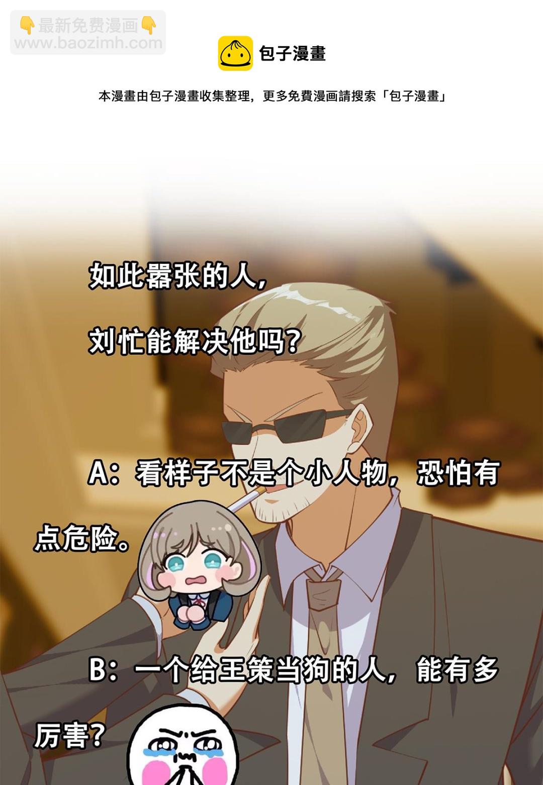 都是黑絲惹的禍 - 第二季 第474話 被拋棄的棋子(2/2) - 1