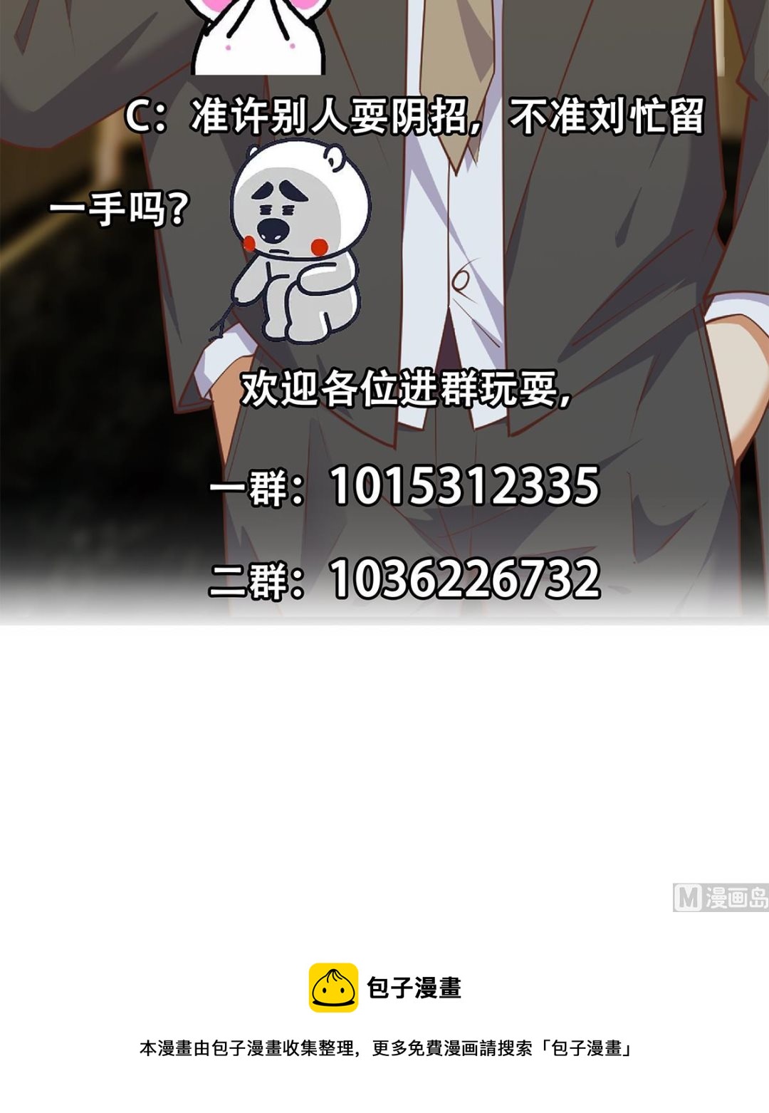 都是黑絲惹的禍 - 第二季 第474話 被拋棄的棋子(2/2) - 2