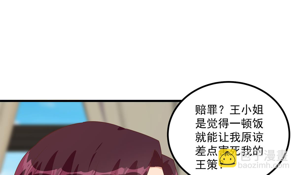 都是黑絲惹的禍 - 第二季 第478話 跟美女合作？(1/2) - 8