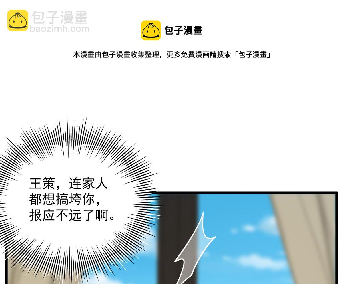 都是黑絲惹的禍 - 第二季 第478話 跟美女合作？(1/2) - 1