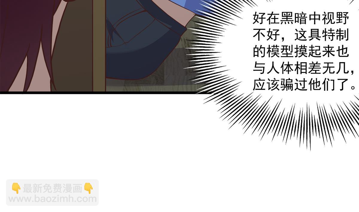 都是黑絲惹的禍 - 第二季 第480話 劉忙被殺！？(1/2) - 7