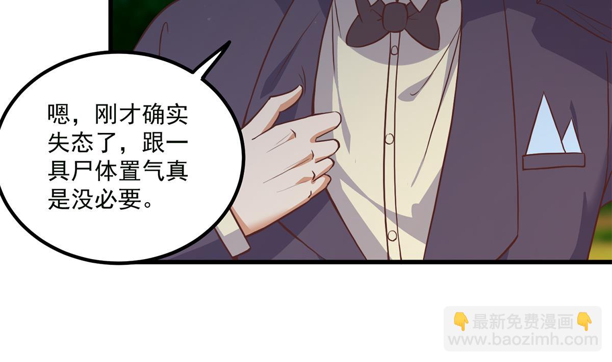 都是黑絲惹的禍 - 第二季 第480話 劉忙被殺！？(2/2) - 1