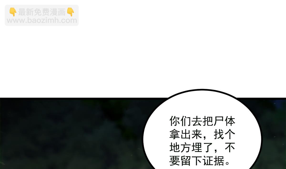 都是黑絲惹的禍 - 第二季 第480話 劉忙被殺！？(2/2) - 2