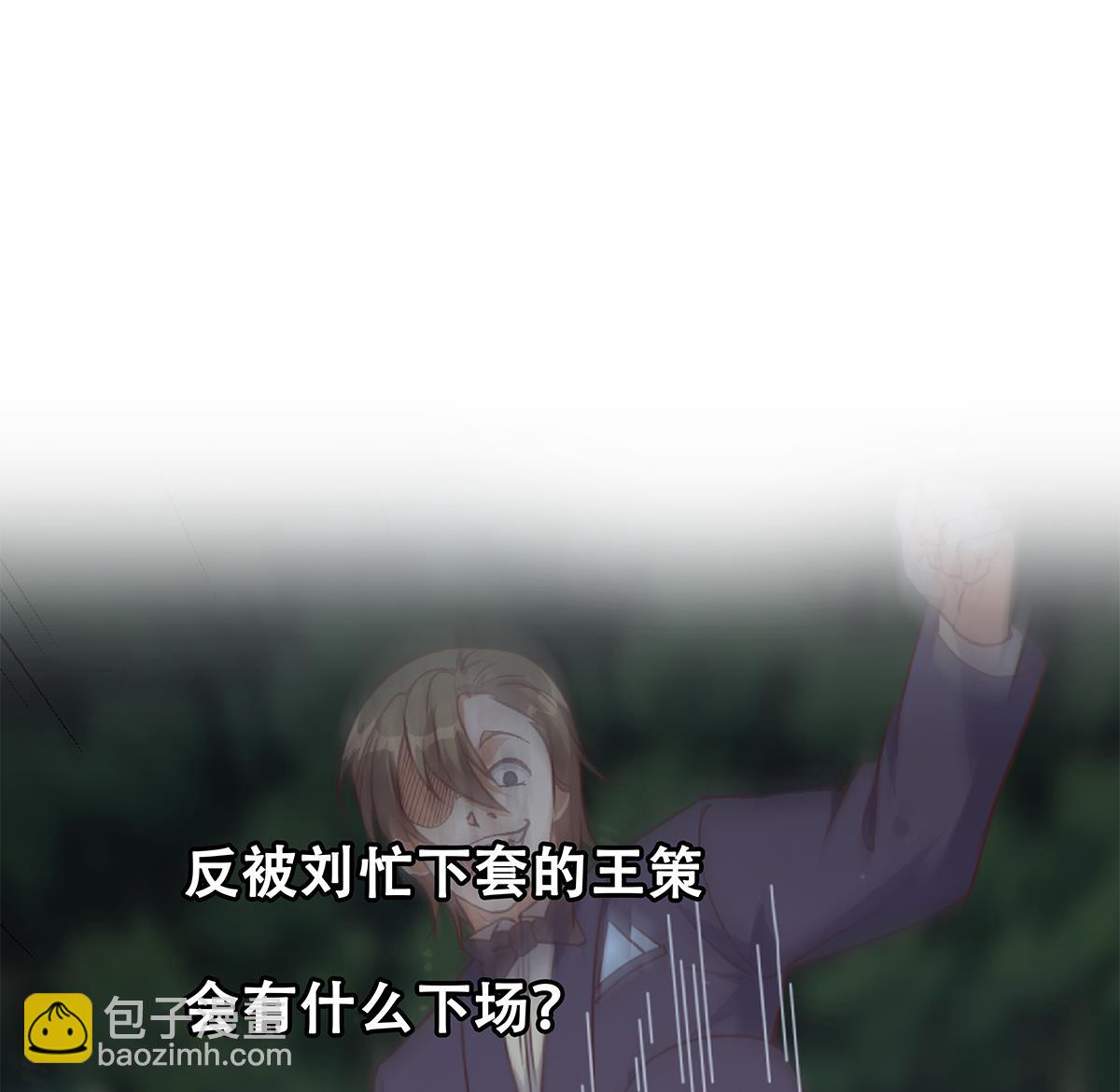 都是黑絲惹的禍 - 第二季 第480話 劉忙被殺！？(2/2) - 2