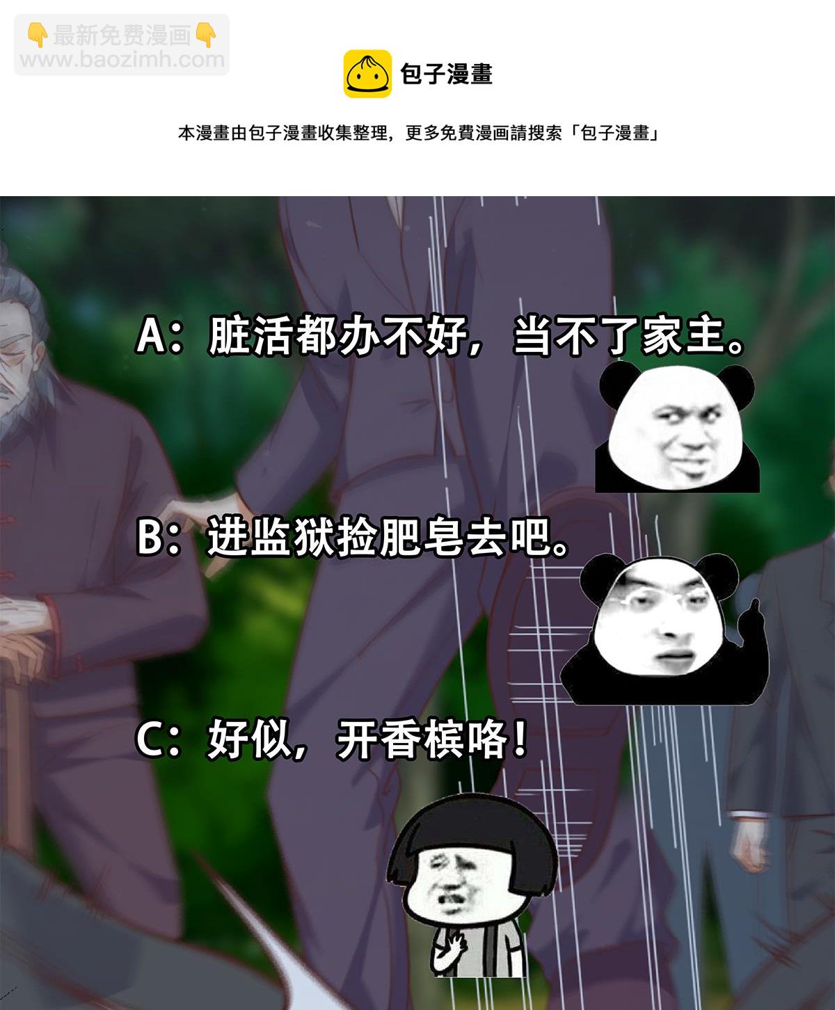 都是黑絲惹的禍 - 第二季 第480話 劉忙被殺！？(2/2) - 3