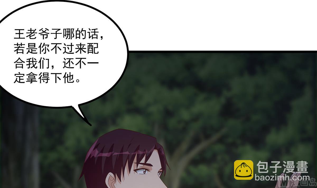 都是黑絲惹的禍 - 第二季 第482話 小丑竟是我？(1/2) - 3