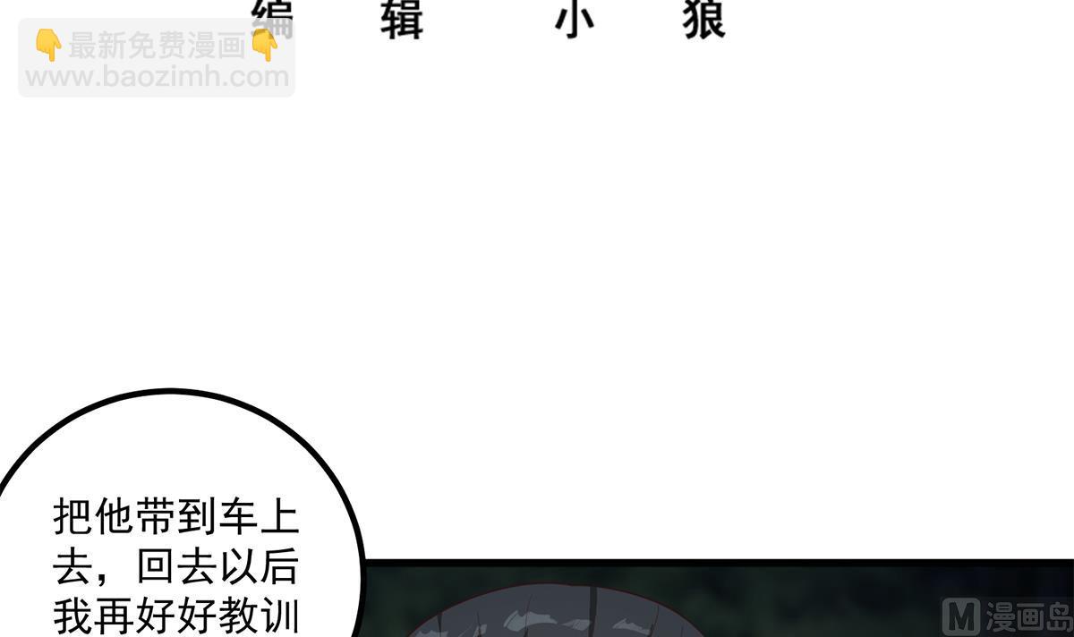 都是黑絲惹的禍 - 第二季 第482話 小丑竟是我？(1/2) - 3