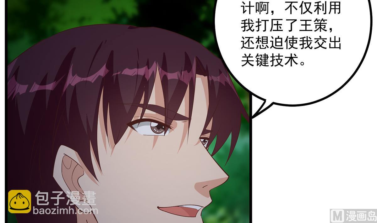 都是黑絲惹的禍 - 第二季 第482話 小丑竟是我？(1/2) - 5