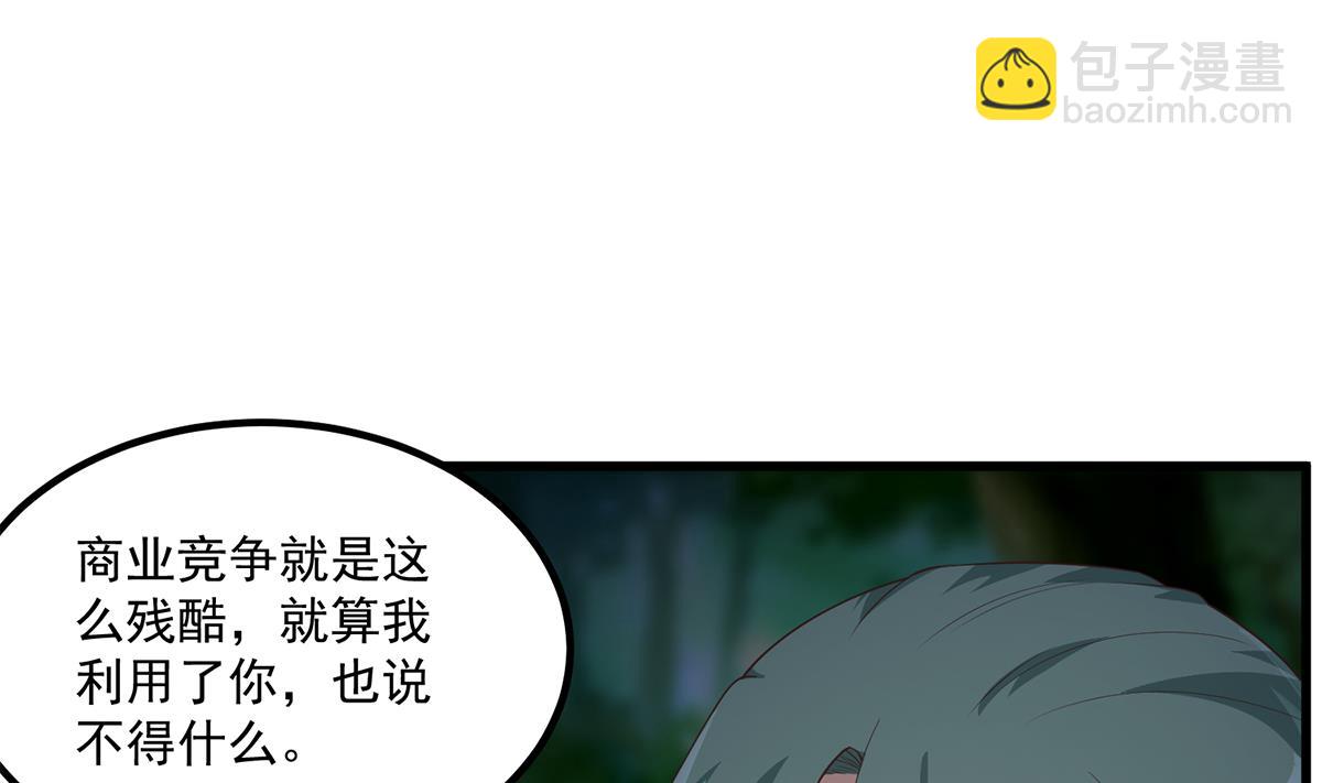都是黑絲惹的禍 - 第二季 第482話 小丑竟是我？(1/2) - 7