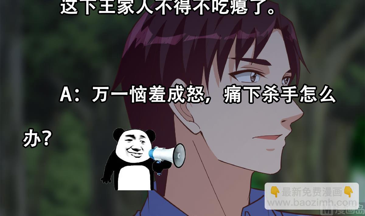 都是黑絲惹的禍 - 第二季 第482話 小丑竟是我？(2/2) - 2