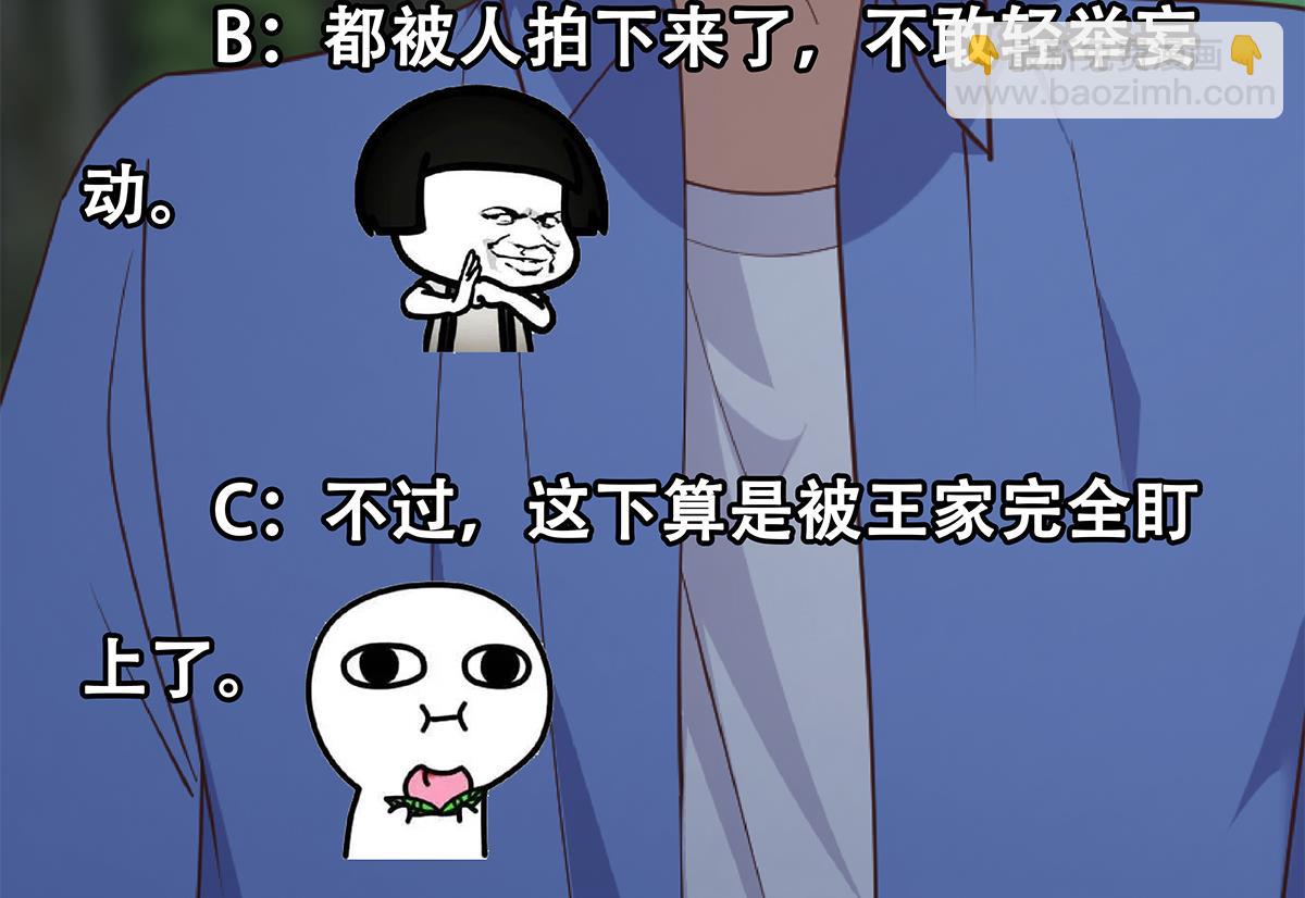 都是黑絲惹的禍 - 第二季 第482話 小丑竟是我？(2/2) - 3