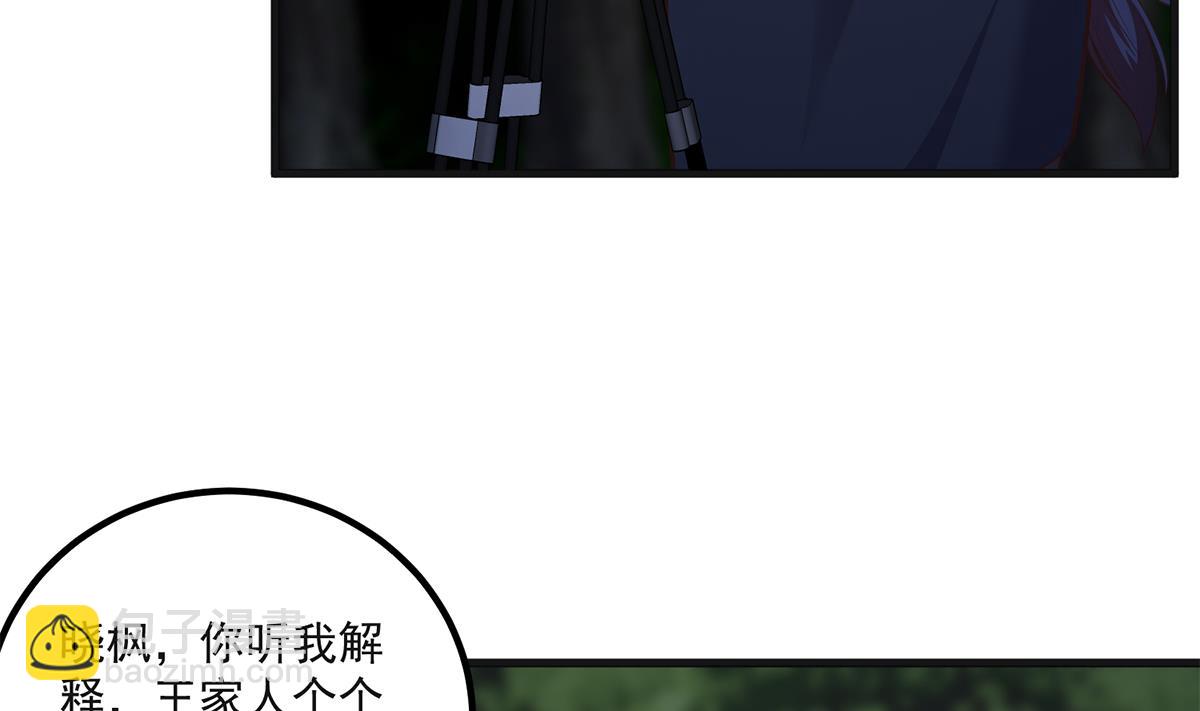 都是黑絲惹的禍 - 第二季 第484話 曉楓生氣了！(1/2) - 2