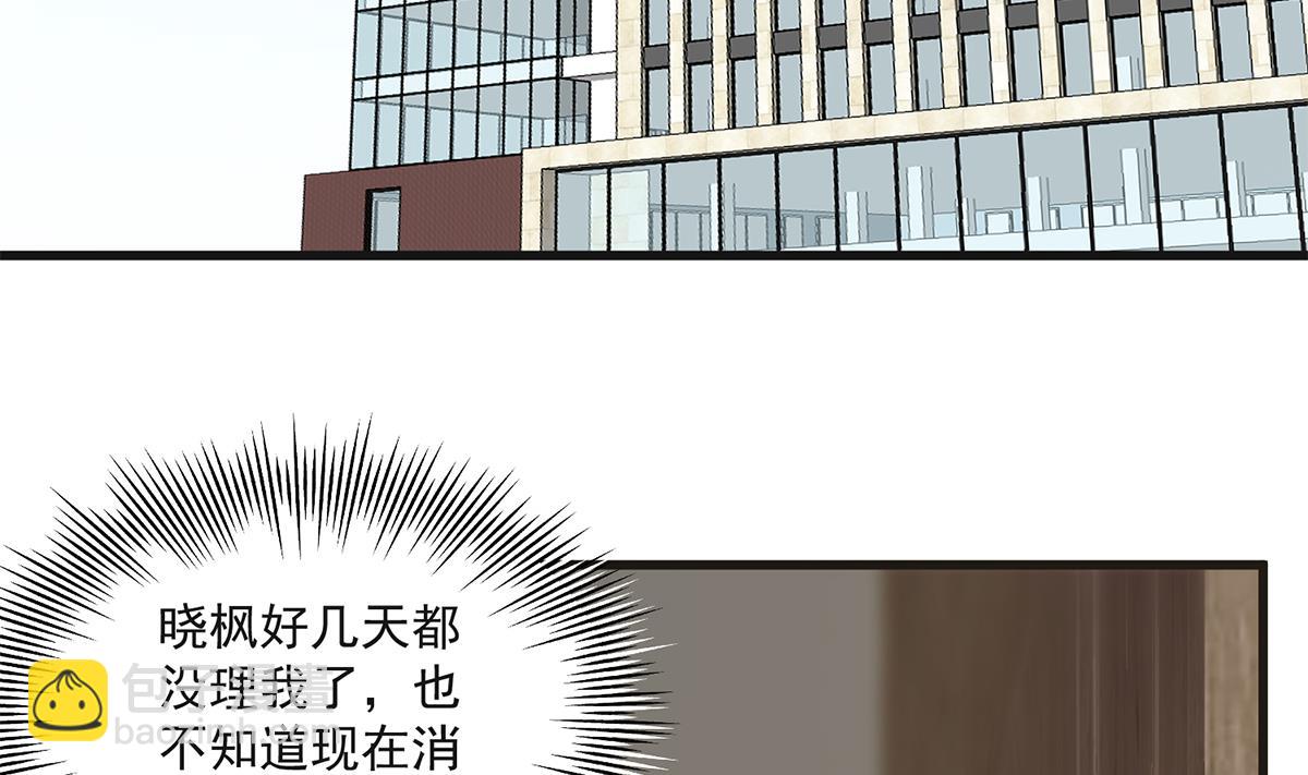 都是黑絲惹的禍 - 第二季 第484話 曉楓生氣了！(1/2) - 1