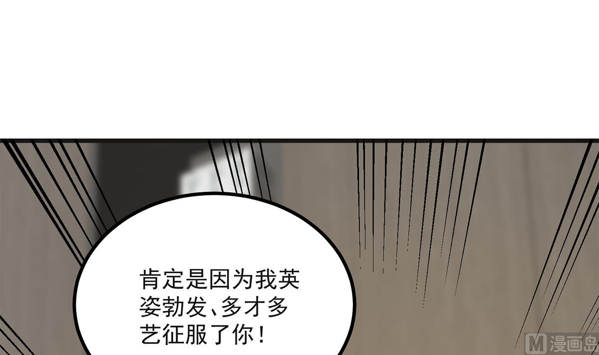 都是黑丝惹的祸 - 第二季 第484话 晓枫生气了！(1/2) - 4