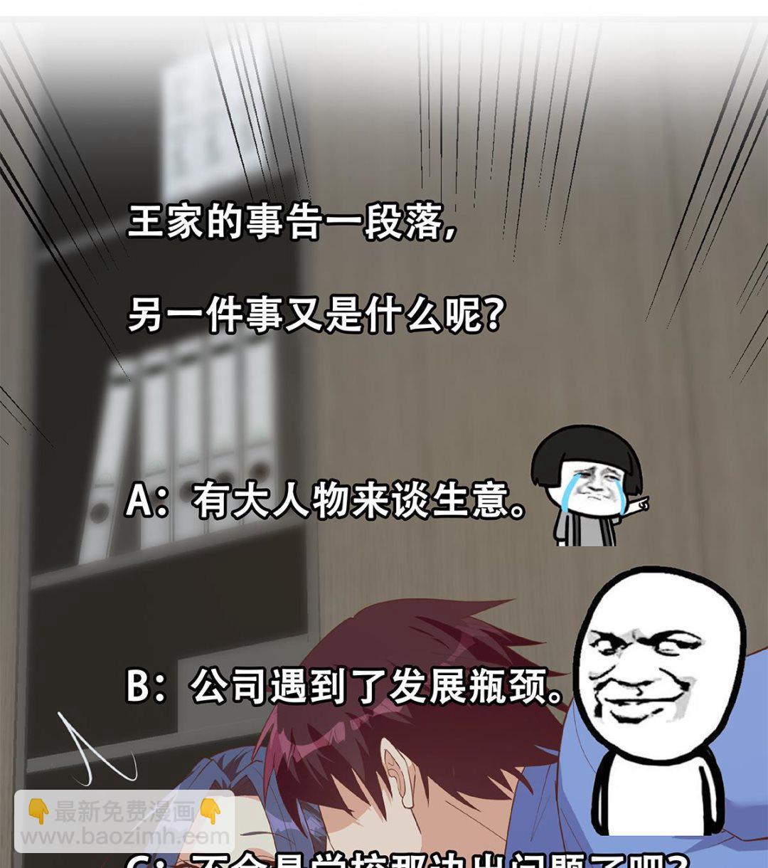 都是黑絲惹的禍 - 第二季 第484話 曉楓生氣了！(2/2) - 1