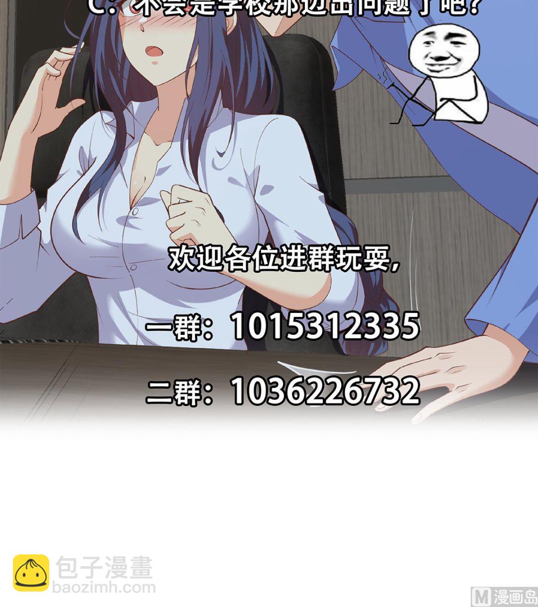 都是黑絲惹的禍 - 第二季 第484話 曉楓生氣了！(2/2) - 2