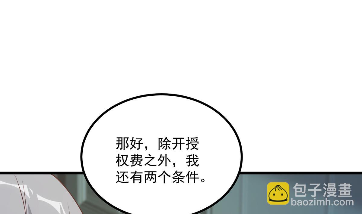 都是黑絲惹的禍 - 第二季 第486話 談判失敗！(1/2) - 1