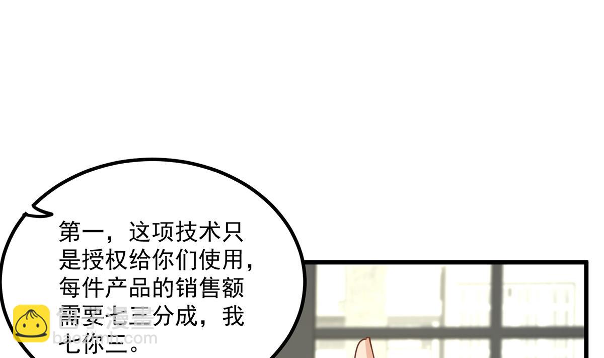 都是黑絲惹的禍 - 第二季 第486話 談判失敗！(1/2) - 4