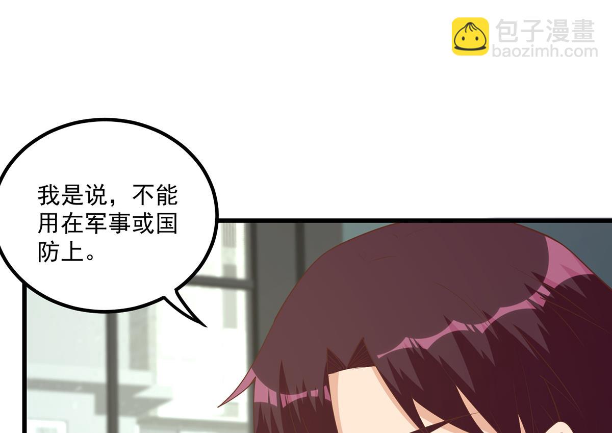 都是黑絲惹的禍 - 第二季 第486話 談判失敗！(1/2) - 8