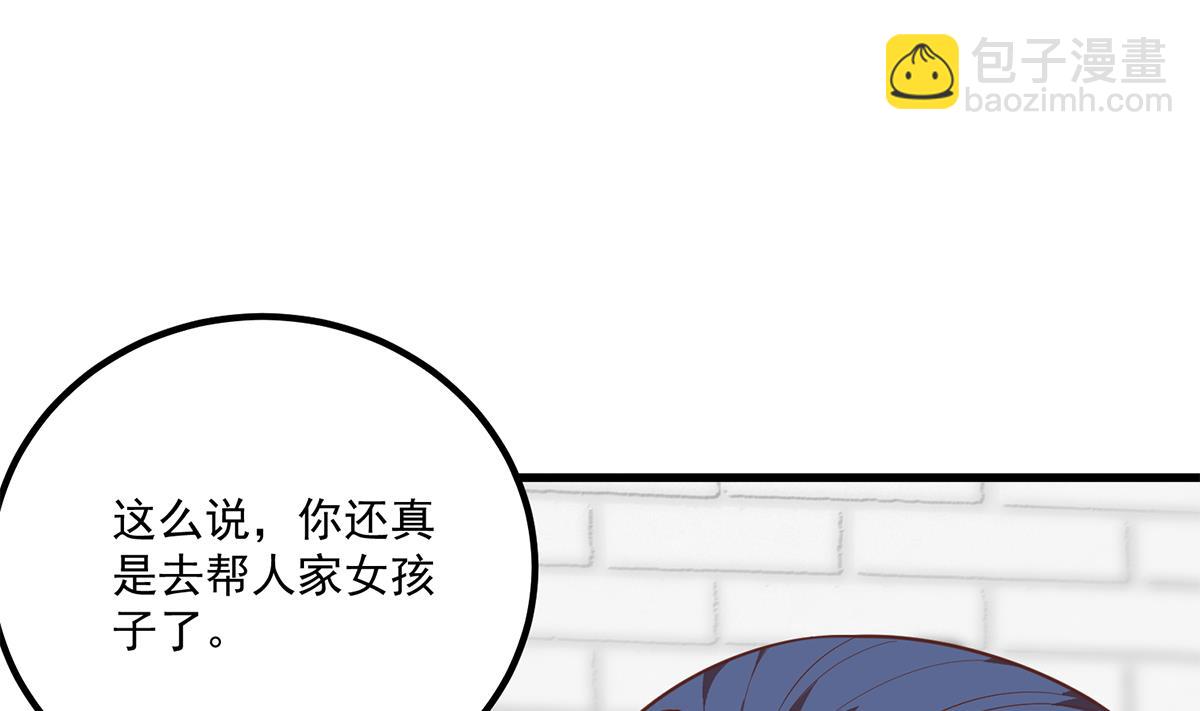 都是黑絲惹的禍 - 第二季 第489話 摩天輪的約會(1/2) - 8