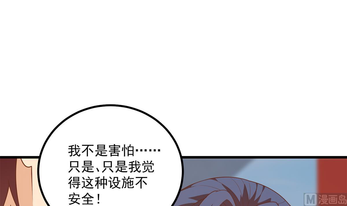 都是黑絲惹的禍 - 第二季 第489話 摩天輪的約會(1/2) - 4