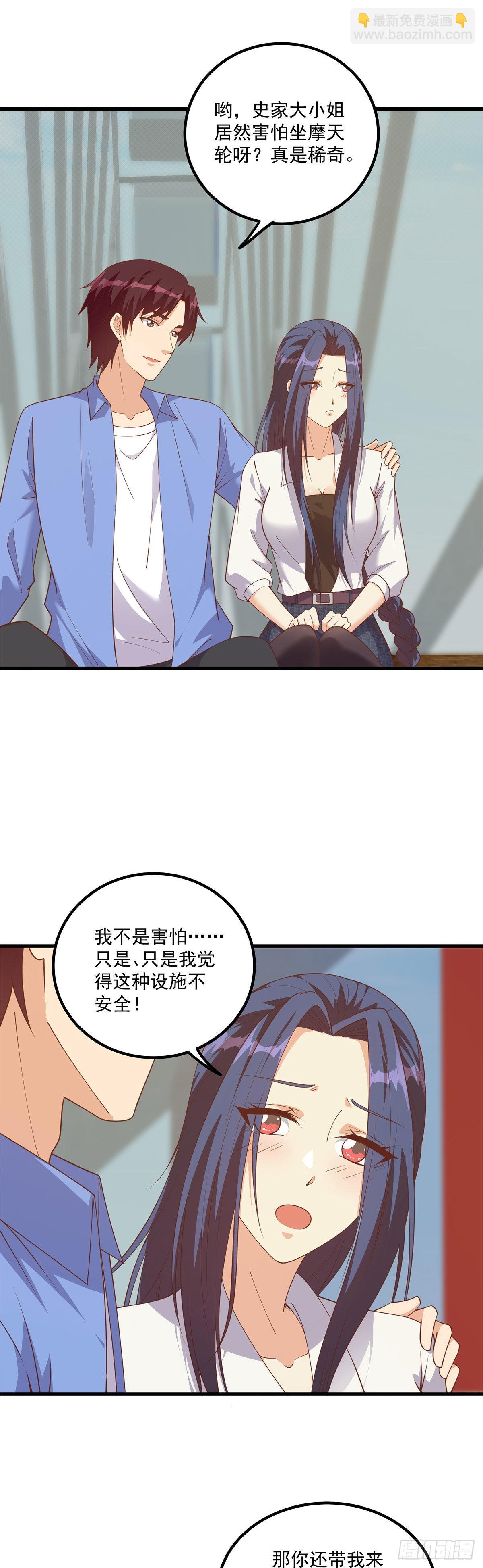 都是黑絲惹的禍 - 第二季 第489話 摩天輪約會 - 5