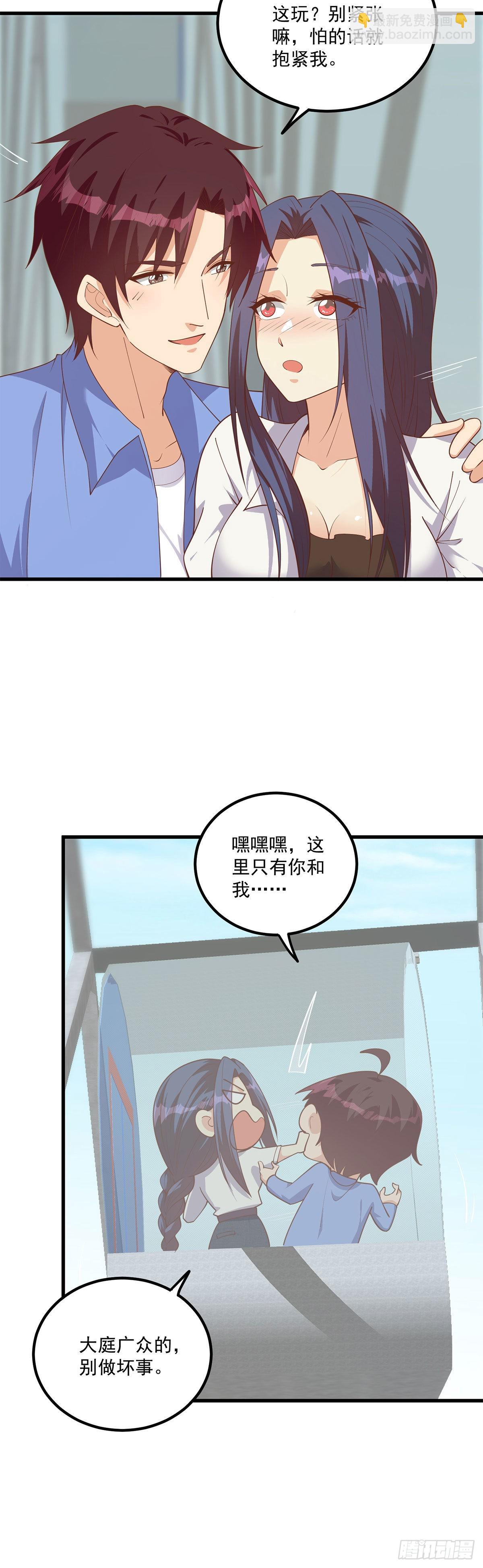 都是黑絲惹的禍 - 第二季 第489話 摩天輪約會 - 6