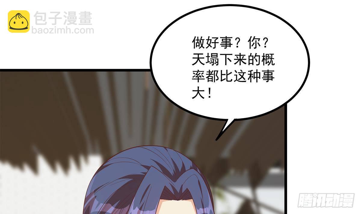 都是黑絲惹的禍 - 第二季 第489話 摩天輪約會 - 3