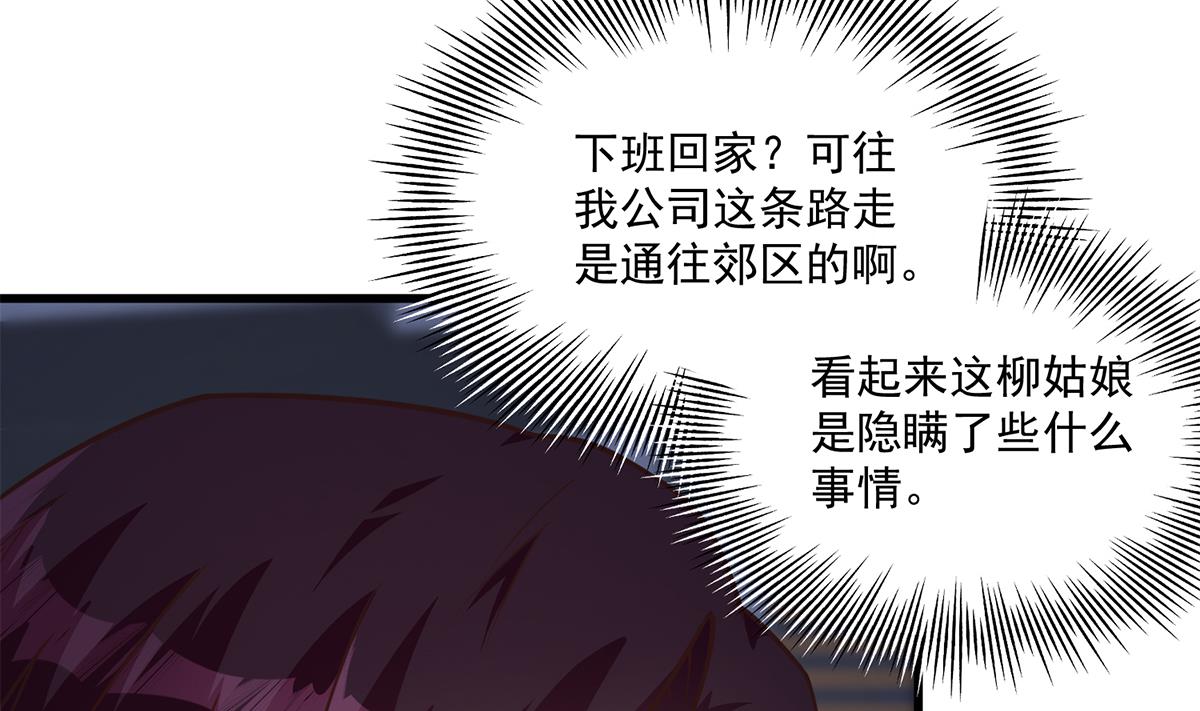 都是黑絲惹的禍 - 第二季 第491話 美人心計(1/2) - 2