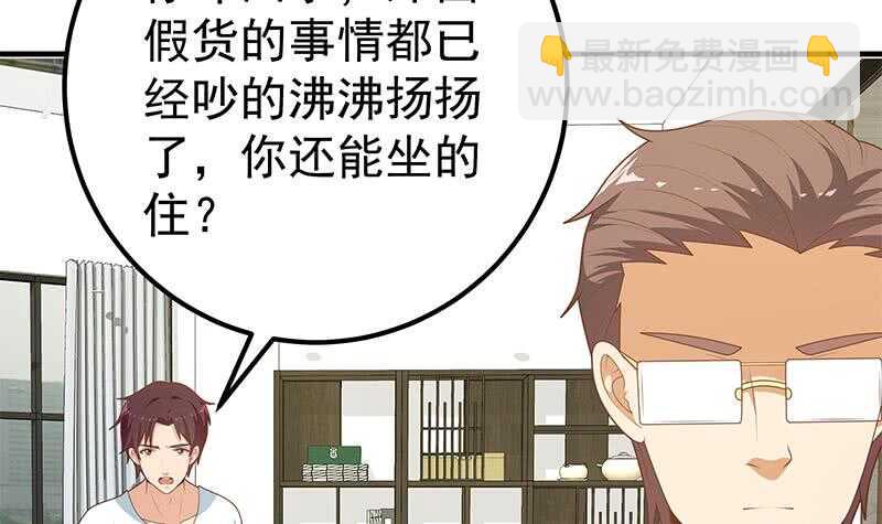 都是黑絲惹的禍 - 第75話 差異化競爭(1/2) - 5