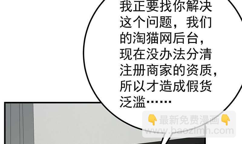 都是黑絲惹的禍 - 第75話 差異化競爭(1/2) - 8