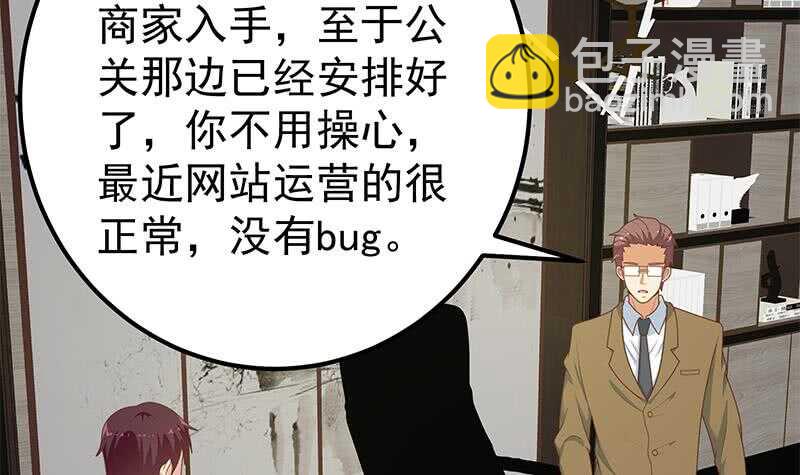 都是黑絲惹的禍 - 第75話 差異化競爭(2/2) - 2