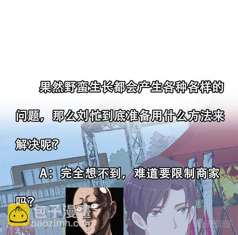 都是黑絲惹的禍 - 第75話 差異化競爭(2/2) - 1