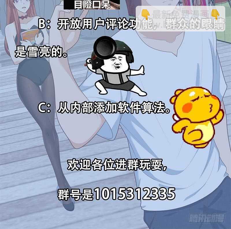 都是黑絲惹的禍 - 第75話 差異化競爭(2/2) - 2