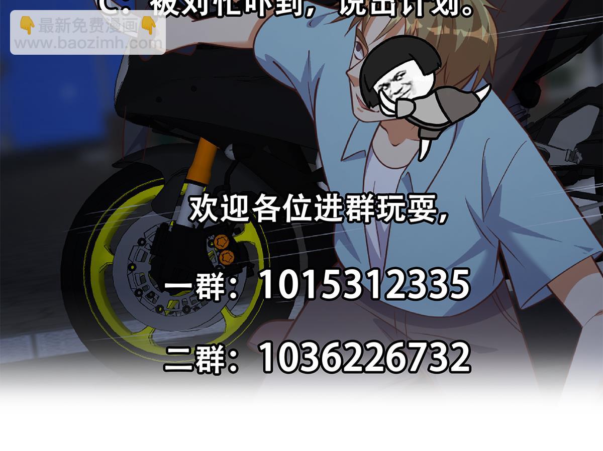 都是黑絲惹的禍 - 第二季 第493話 毫無所知？(2/2) - 4