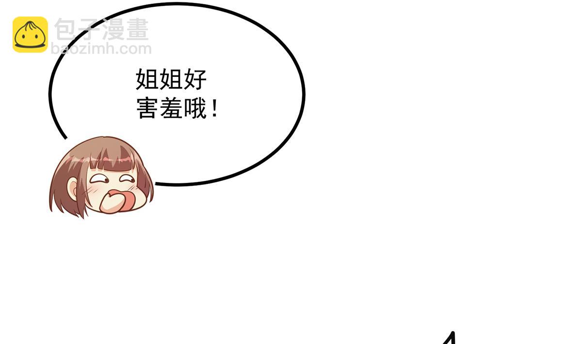 都是黑絲惹的禍 - 第二季 第495話 是姐姐的男朋友(2/2) - 4